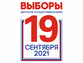 О проведении выборов депутатов Государственной Думы Федерального Собрания Российской Федерации восьмого созыва