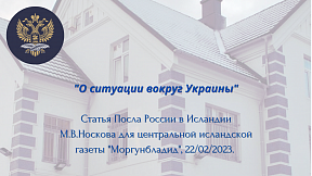 О ситуации вокруг Украины О ситуации вокруг Украины
