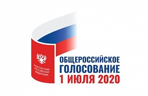 О проведении общероссийского голосования по поправкам в Конституцию Российской Федерации