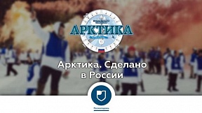 III International Youth Educational Forum “The Arctic. Made in Russia”, March 27 – April 4, 2017